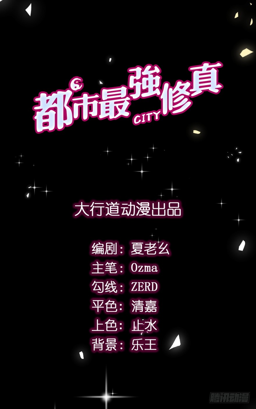 第5话 爆装备了