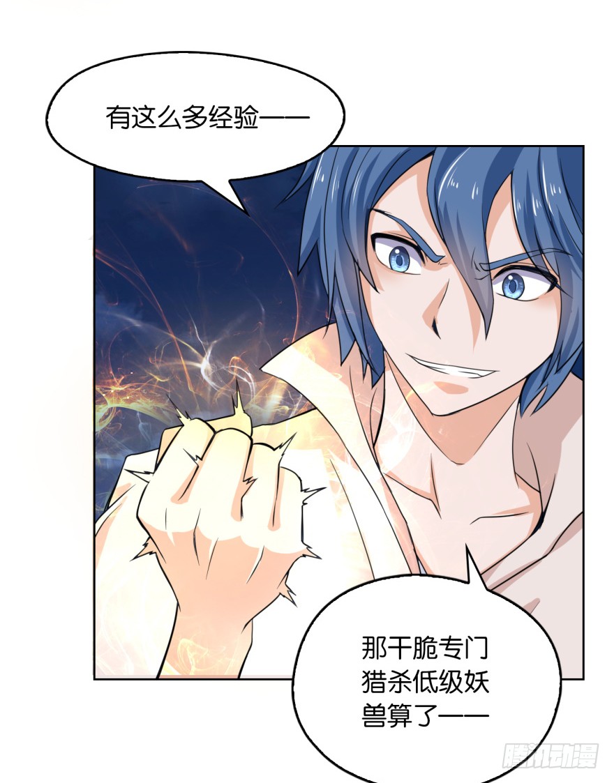 第5话 爆装备了