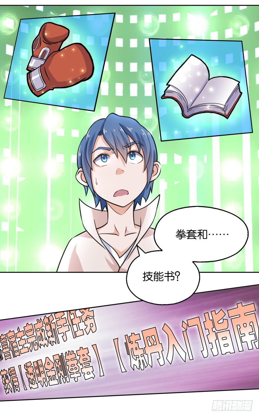 第5话 爆装备了