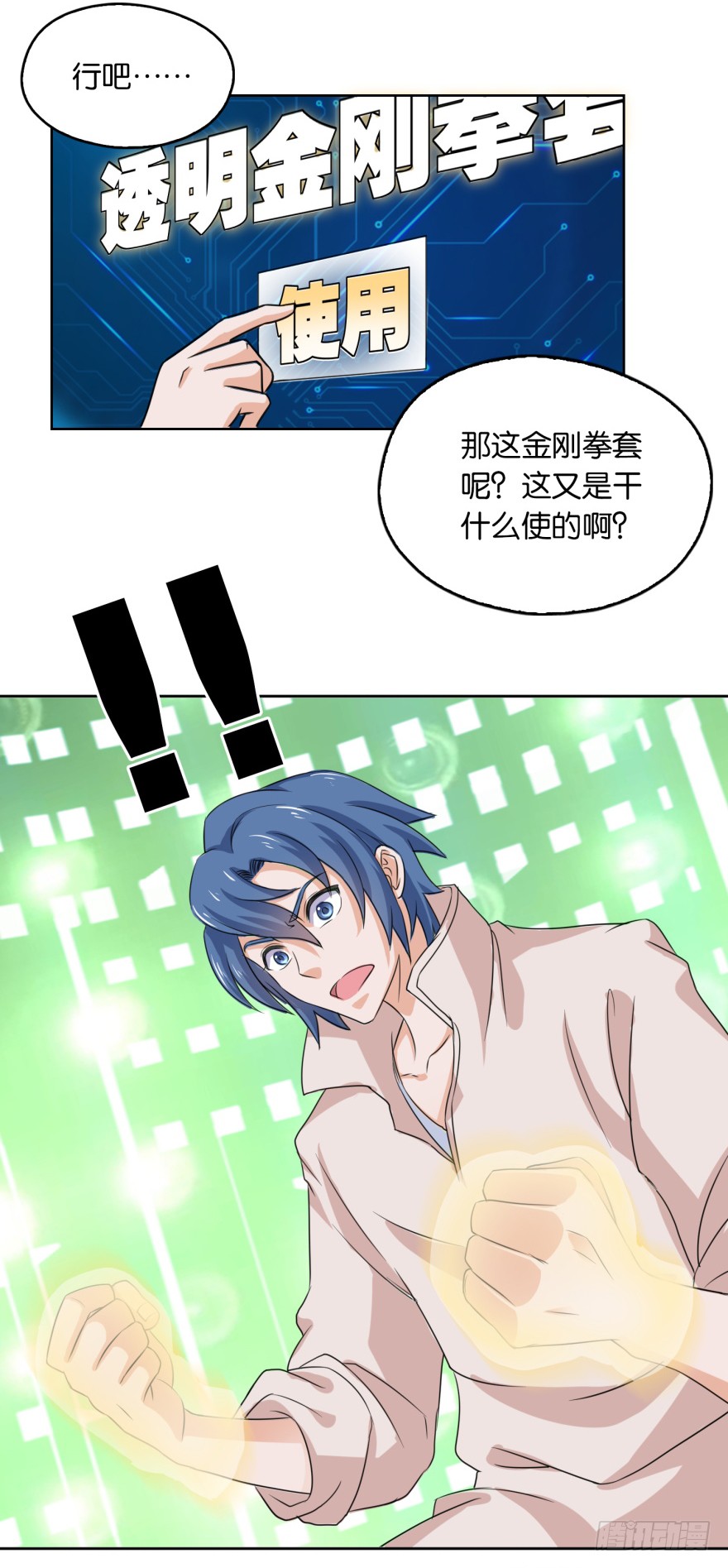 第5话 爆装备了