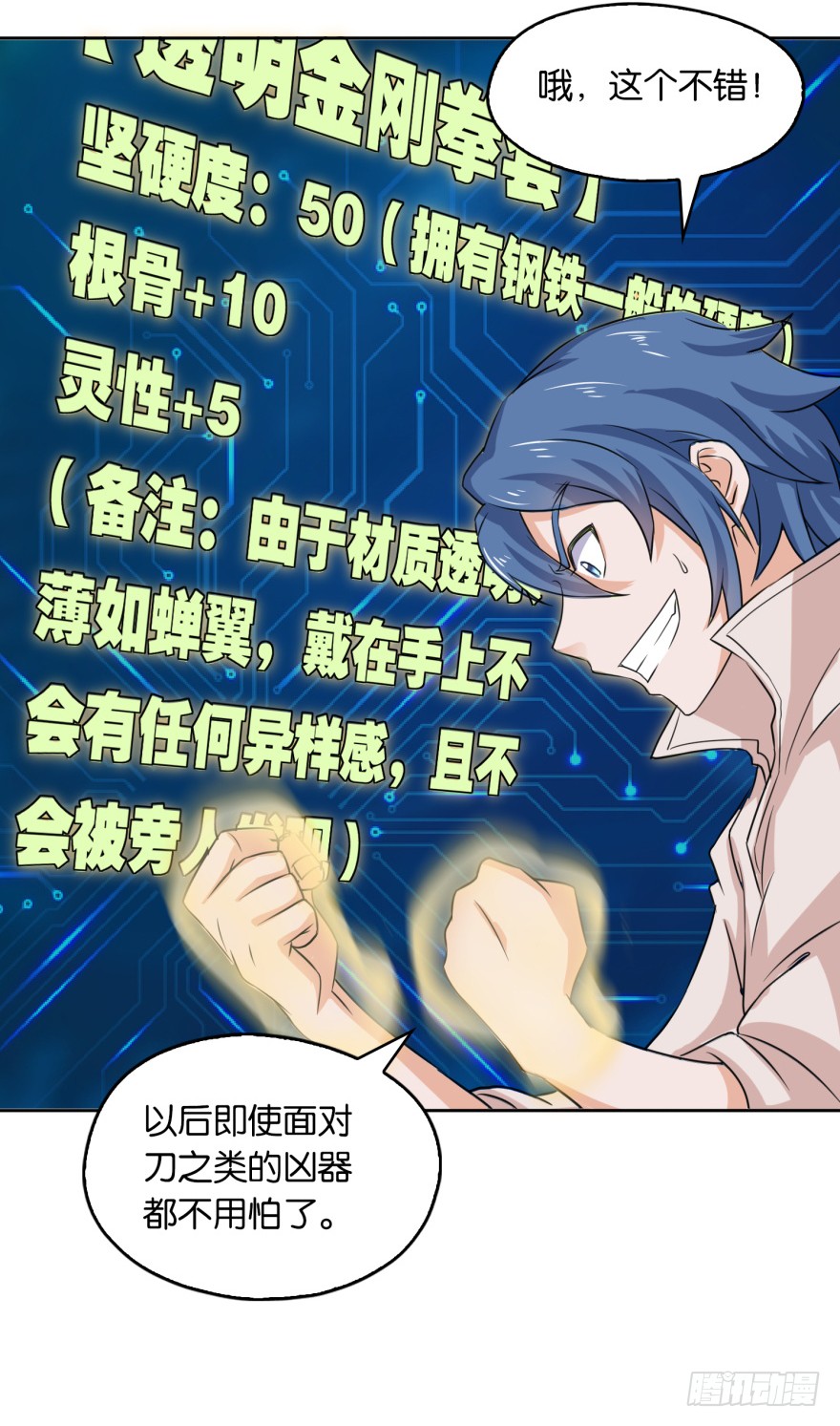 第5话 爆装备了