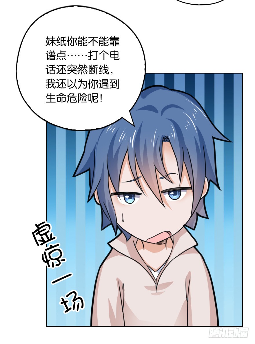 第6话 欺负我的女人？