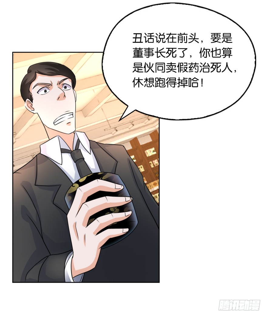第7话 清蕴丹
