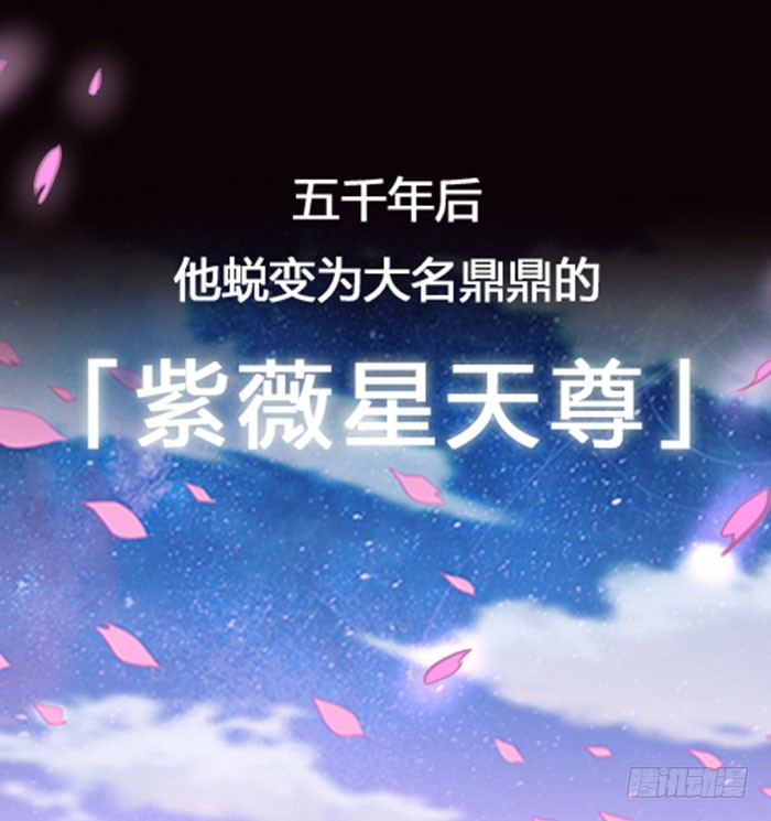 预告 天道苍苍，唯我不败