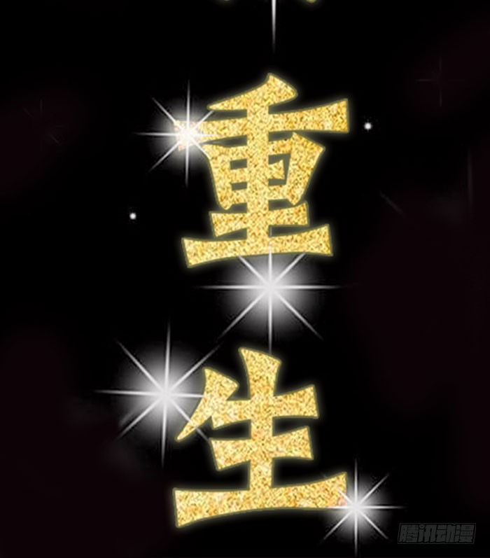 预告 天道苍苍，唯我不败