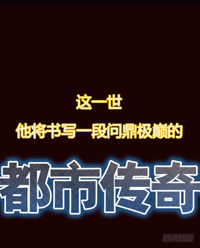 预告 天道苍苍，唯我不败
