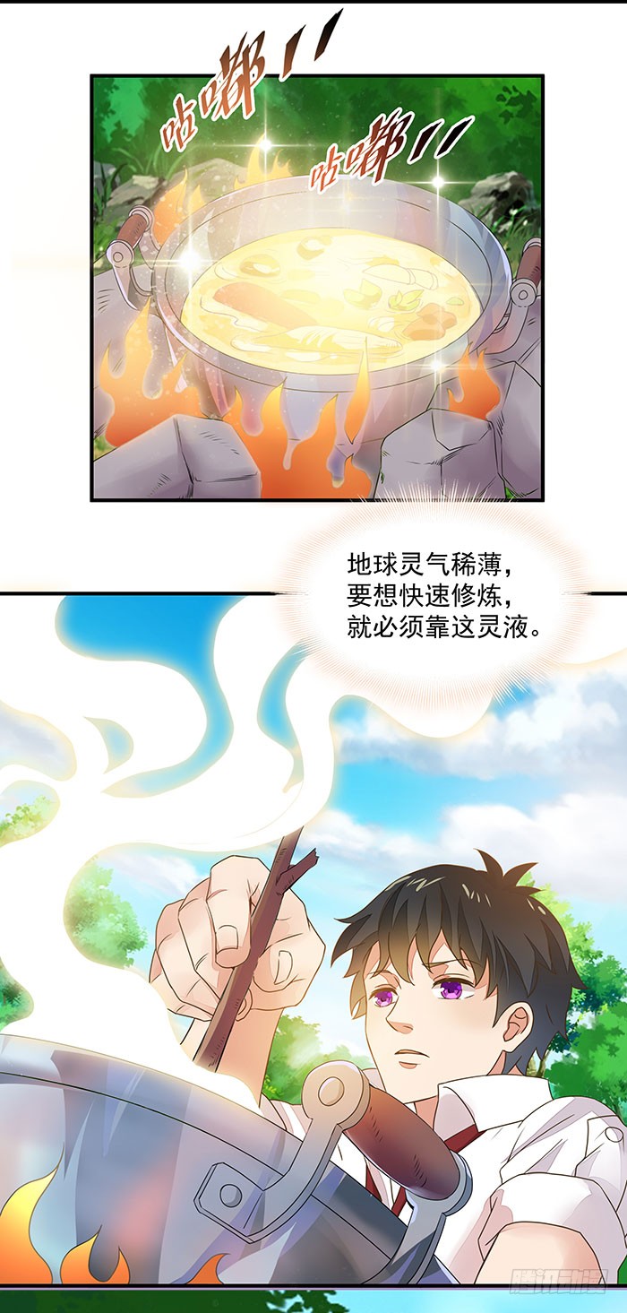 第2话 练气初期