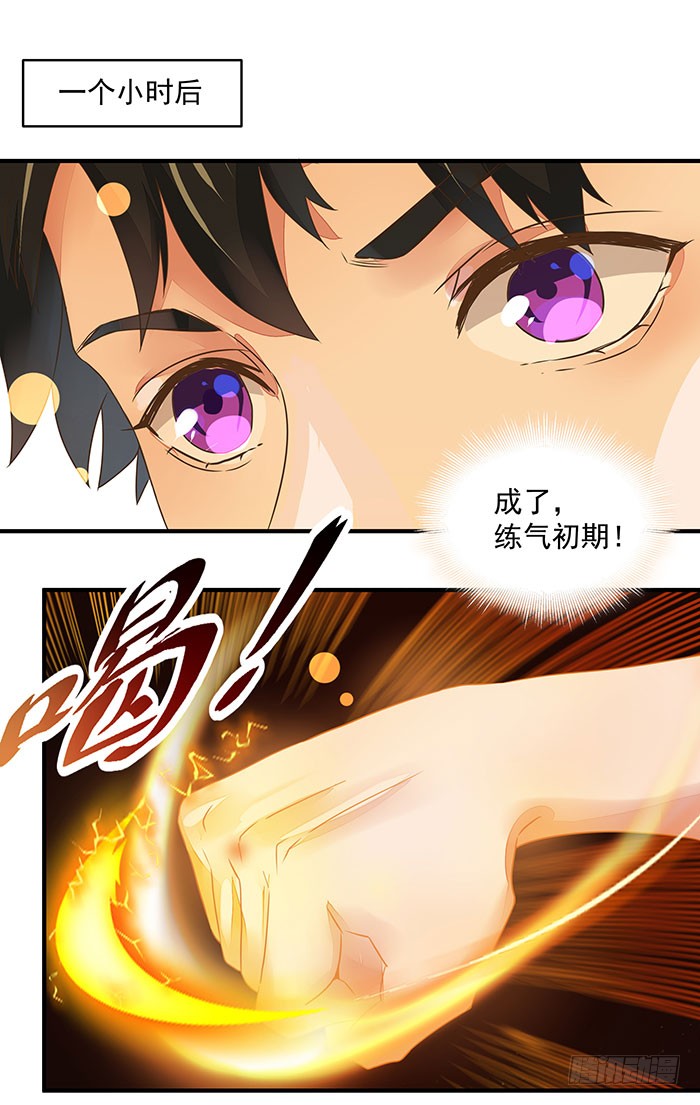 第2话 练气初期