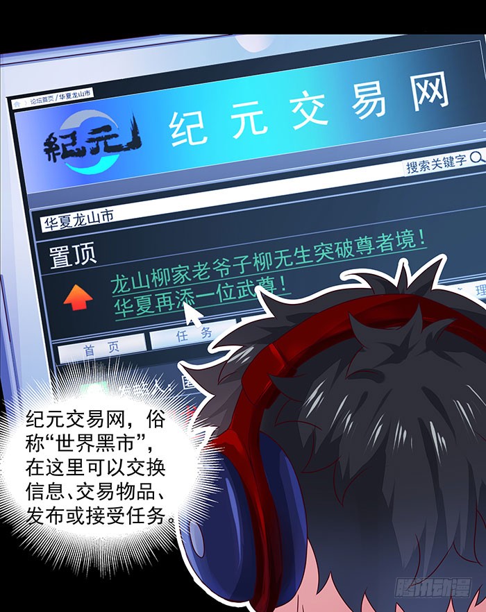 第3话 接受任务