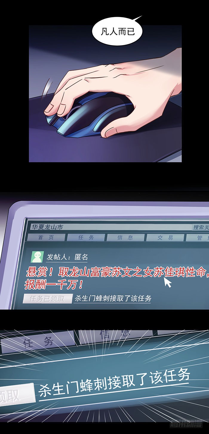 第3话 接受任务