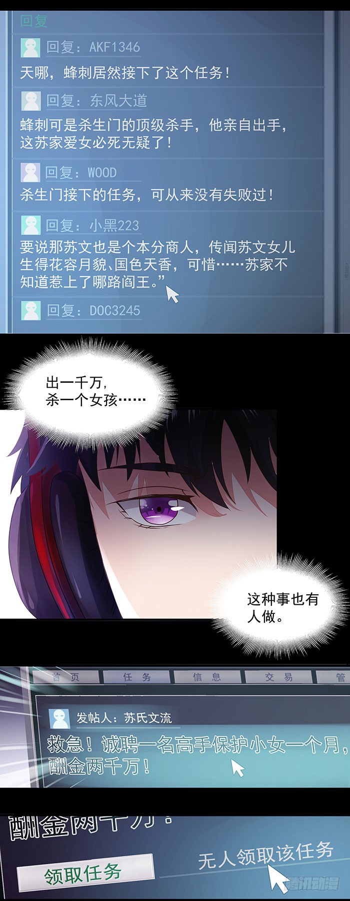 第3话 接受任务