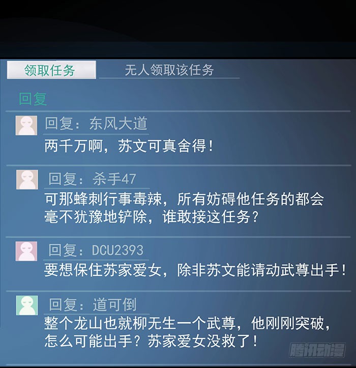 第3话 接受任务