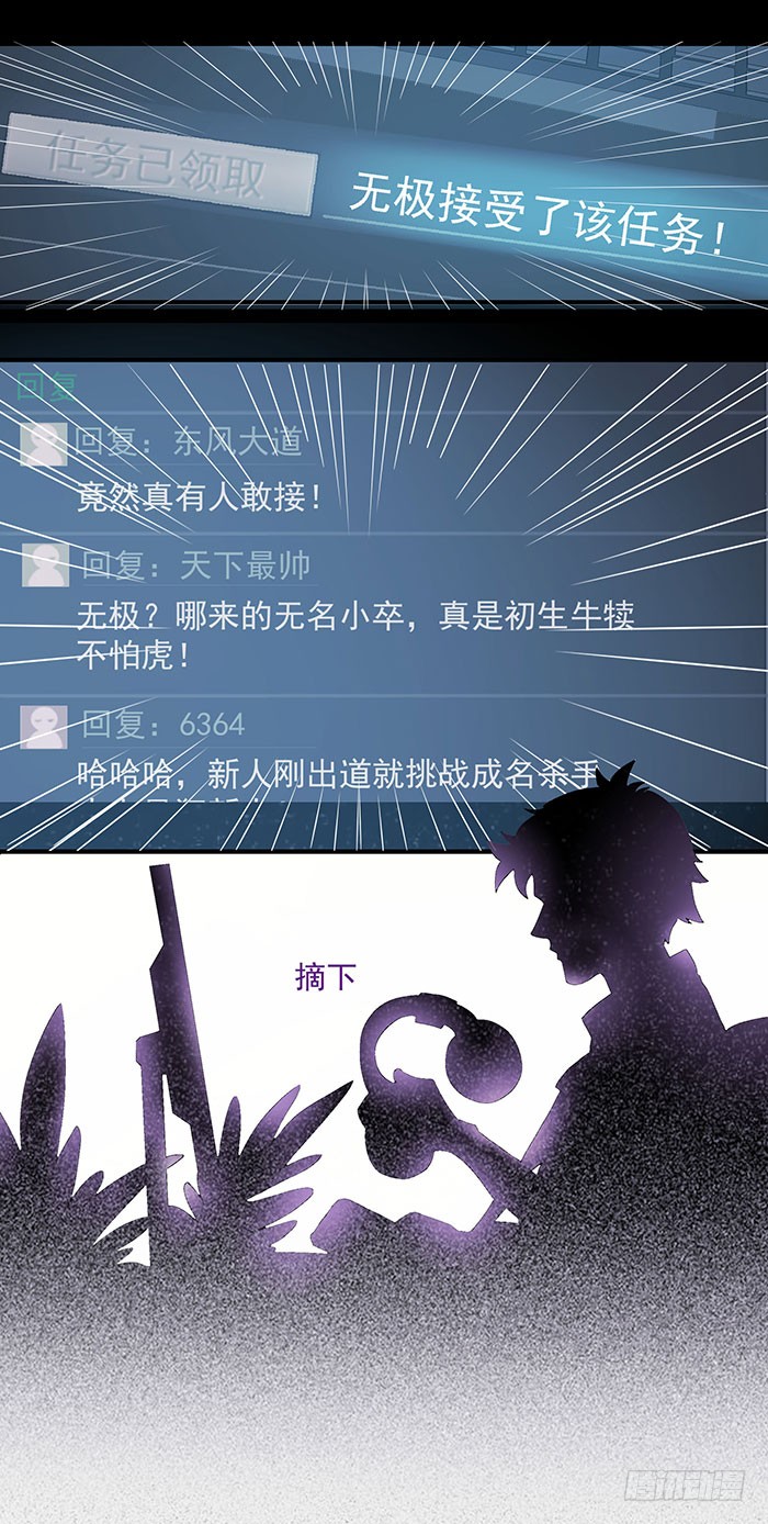 第3话 接受任务