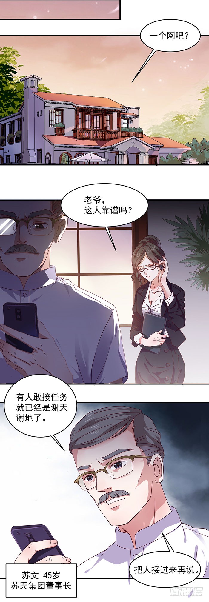 第3话 接受任务