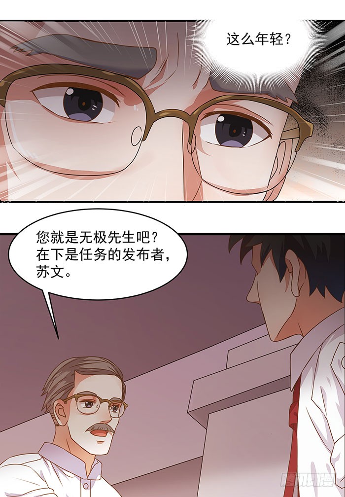 第3话 接受任务