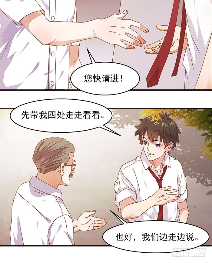 第3话 接受任务