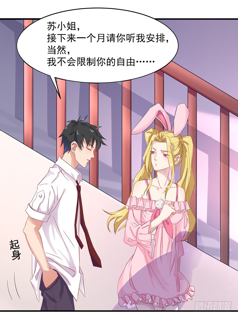 第6话 协议达成