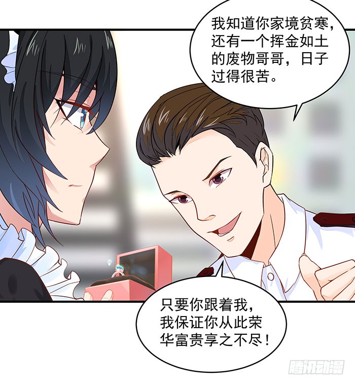 第9话 欺妹者死