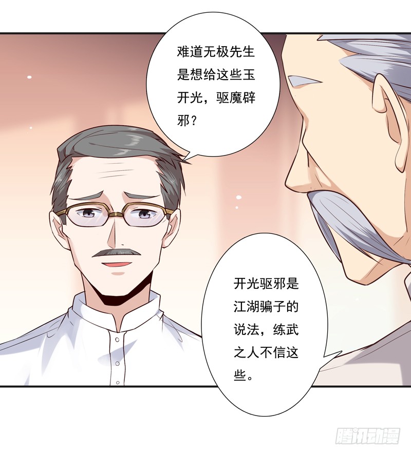 第13话 护身灵玉