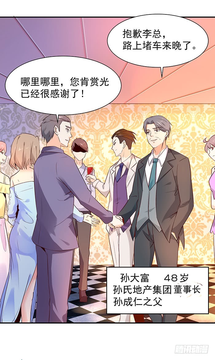 第16话 盛装赴宴