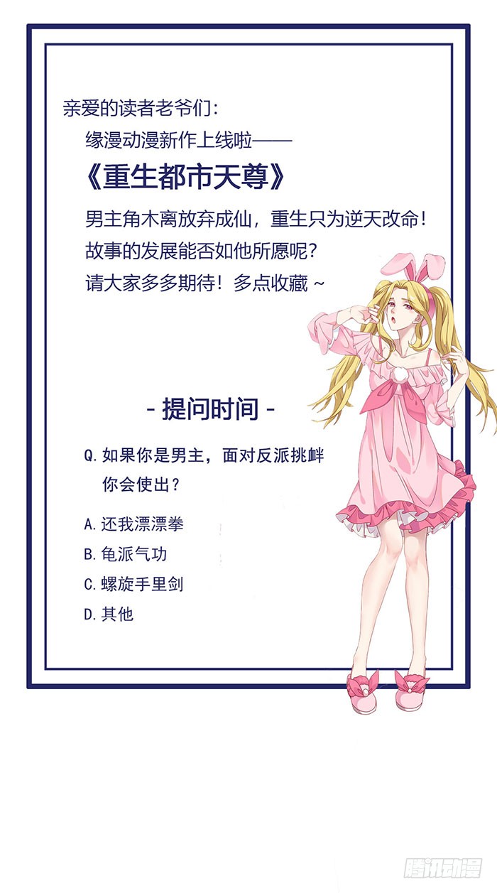 第17话 谁敢动她