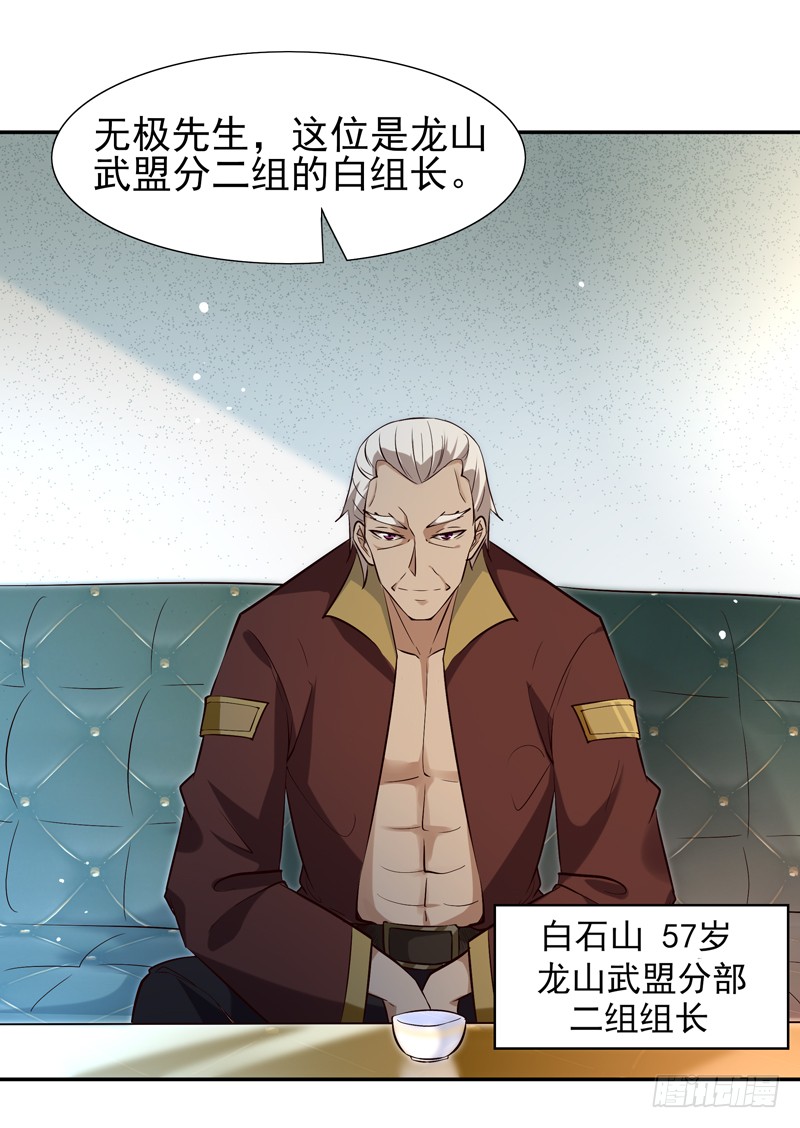 第19话 龙山武盟