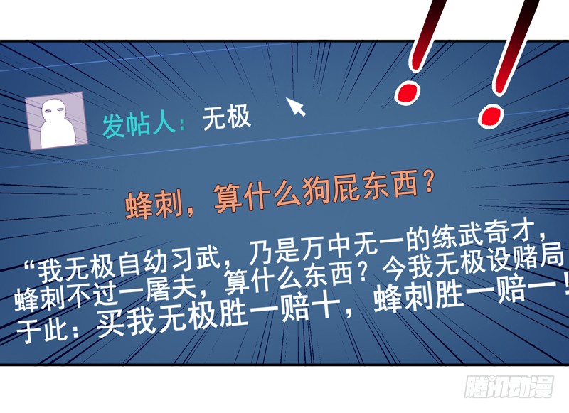 第22话 论坛赌局