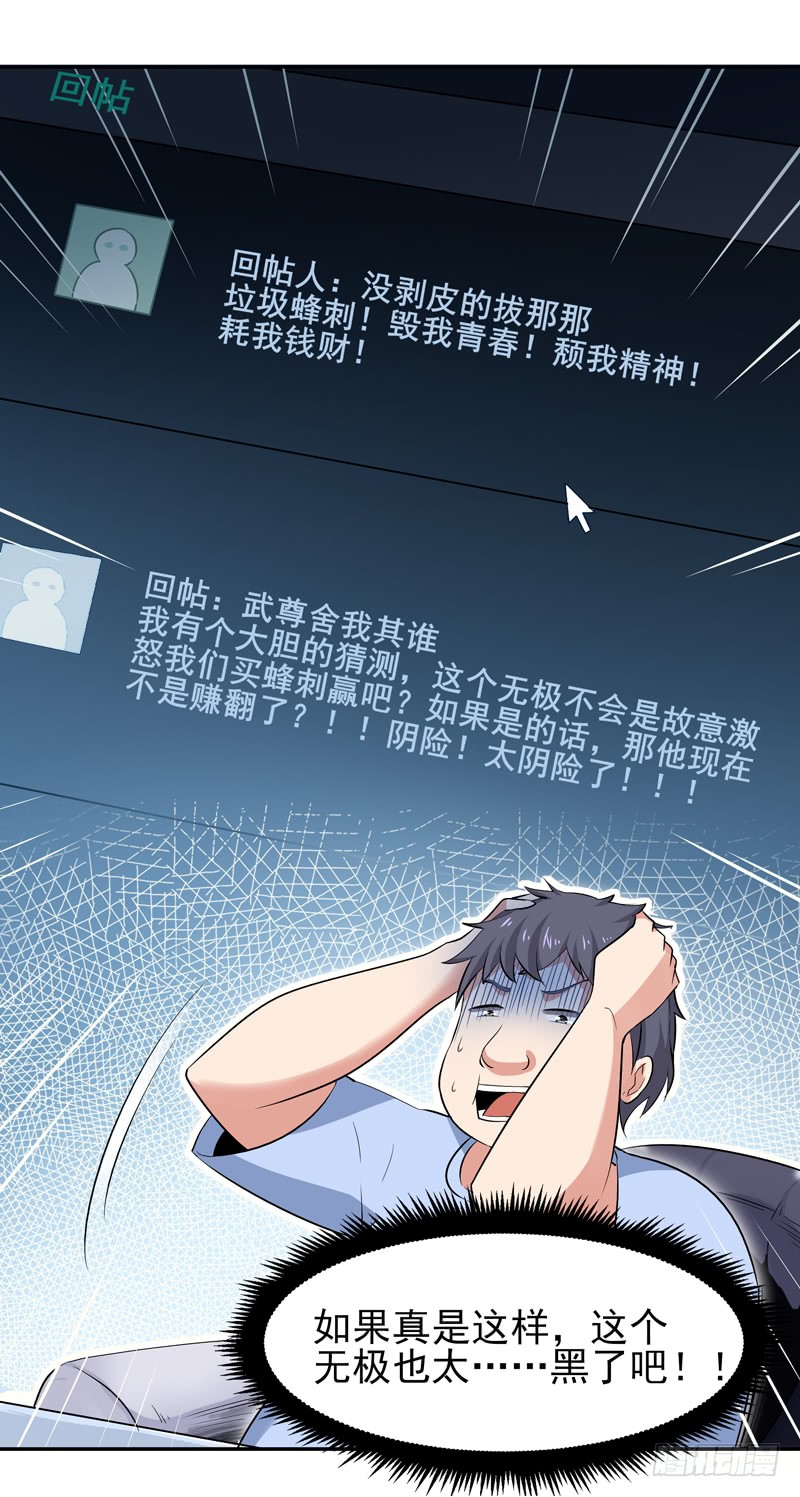 第24话 蜂刺陨落