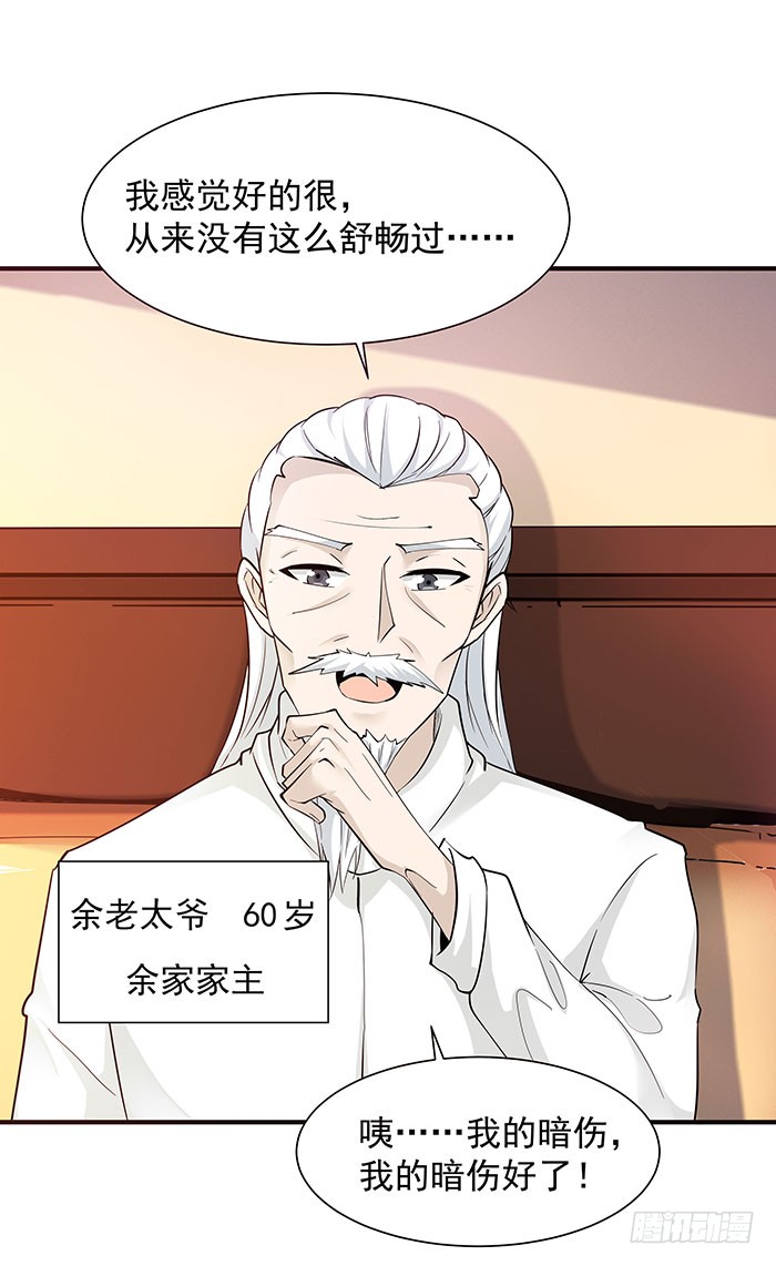 第27话 打人治病