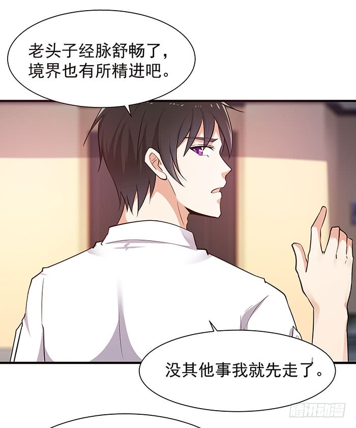 第27话 打人治病