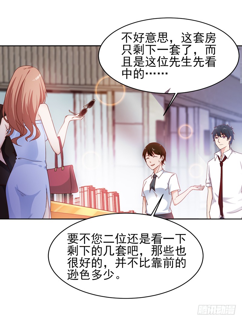第29话 买房风波