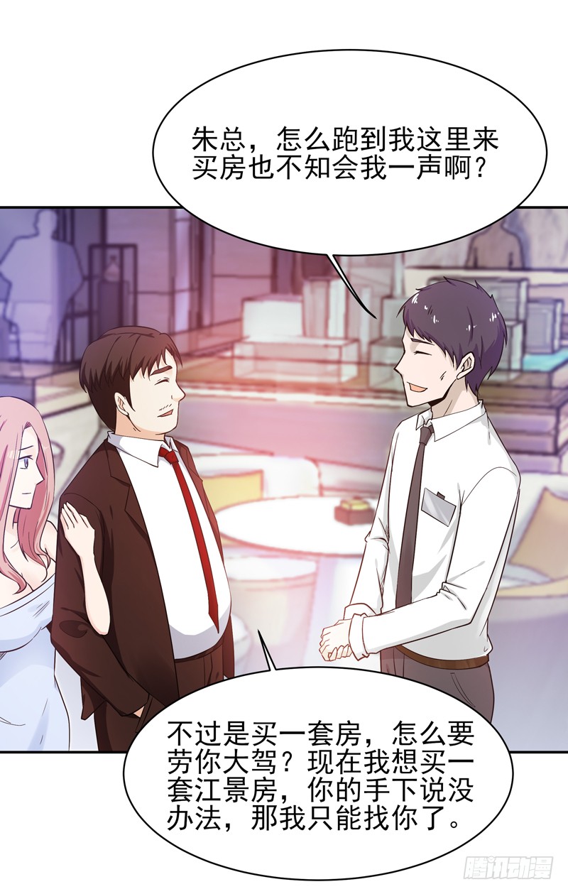 第29话 买房风波