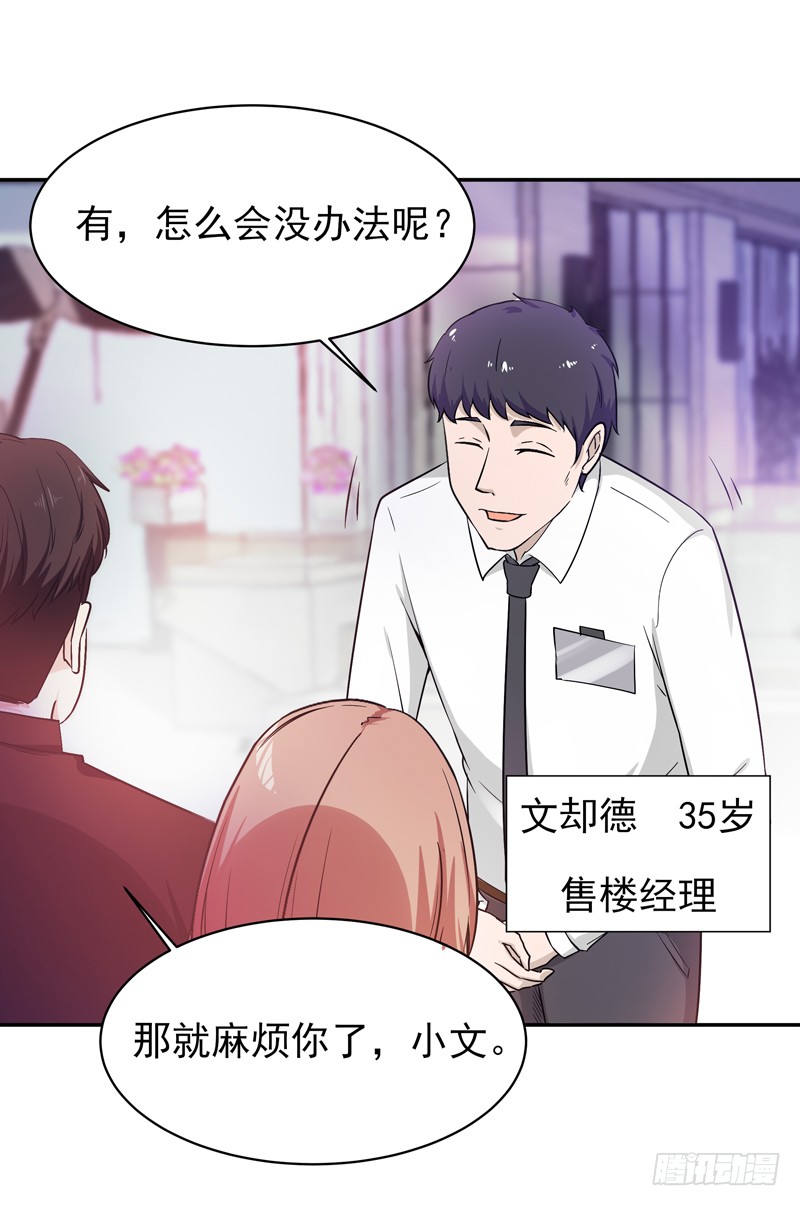 第29话 买房风波