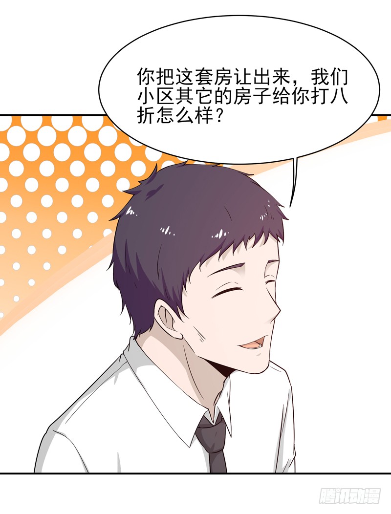 第29话 买房风波