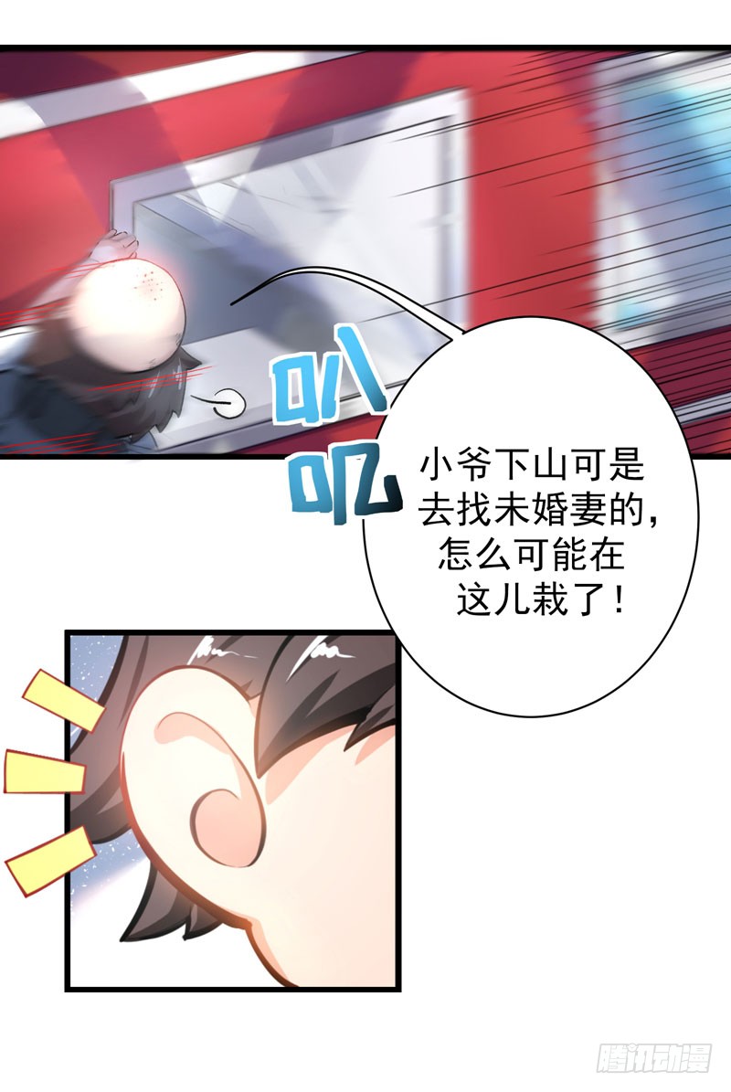 第1话 火车艳遇
