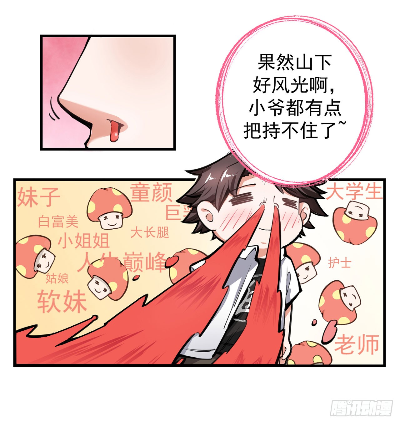 第1话 火车艳遇