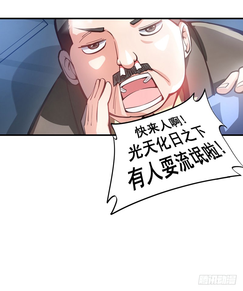 第2话 光天化日耍流氓？