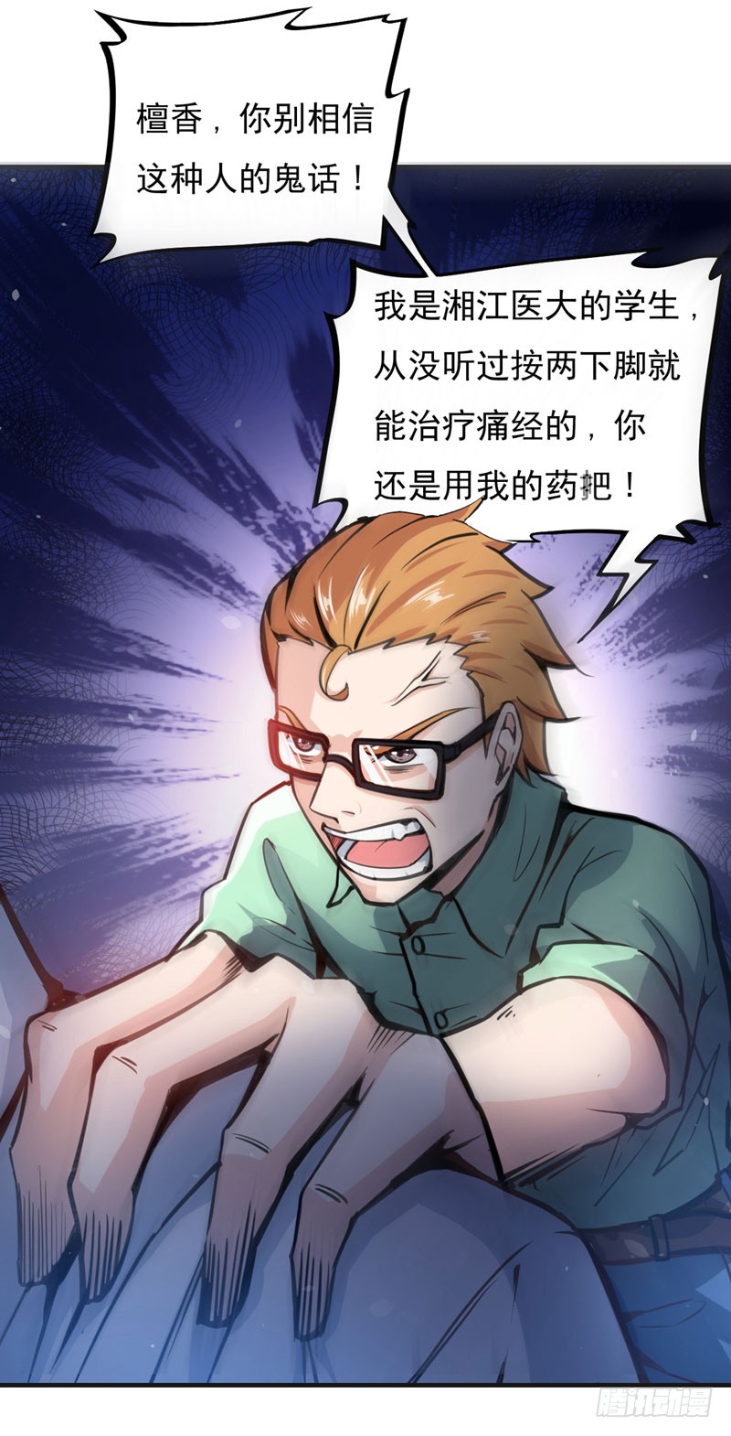 第3话 淫者见淫，痔者见痔