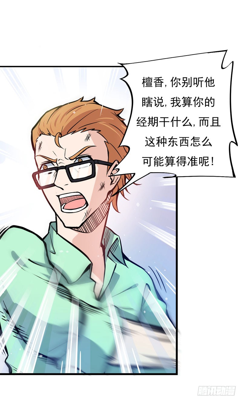 第3话 淫者见淫，痔者见痔