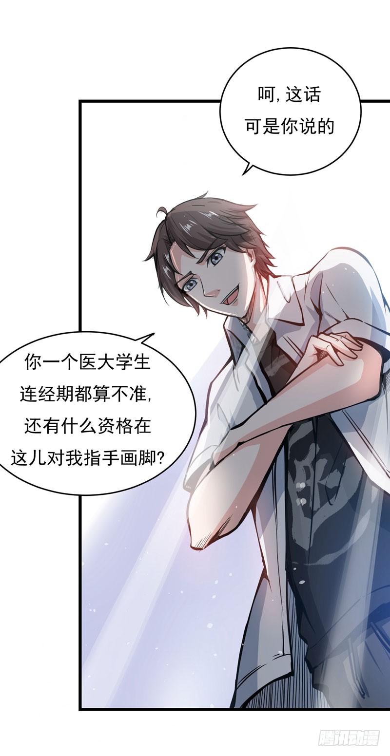 第3话 淫者见淫，痔者见痔
