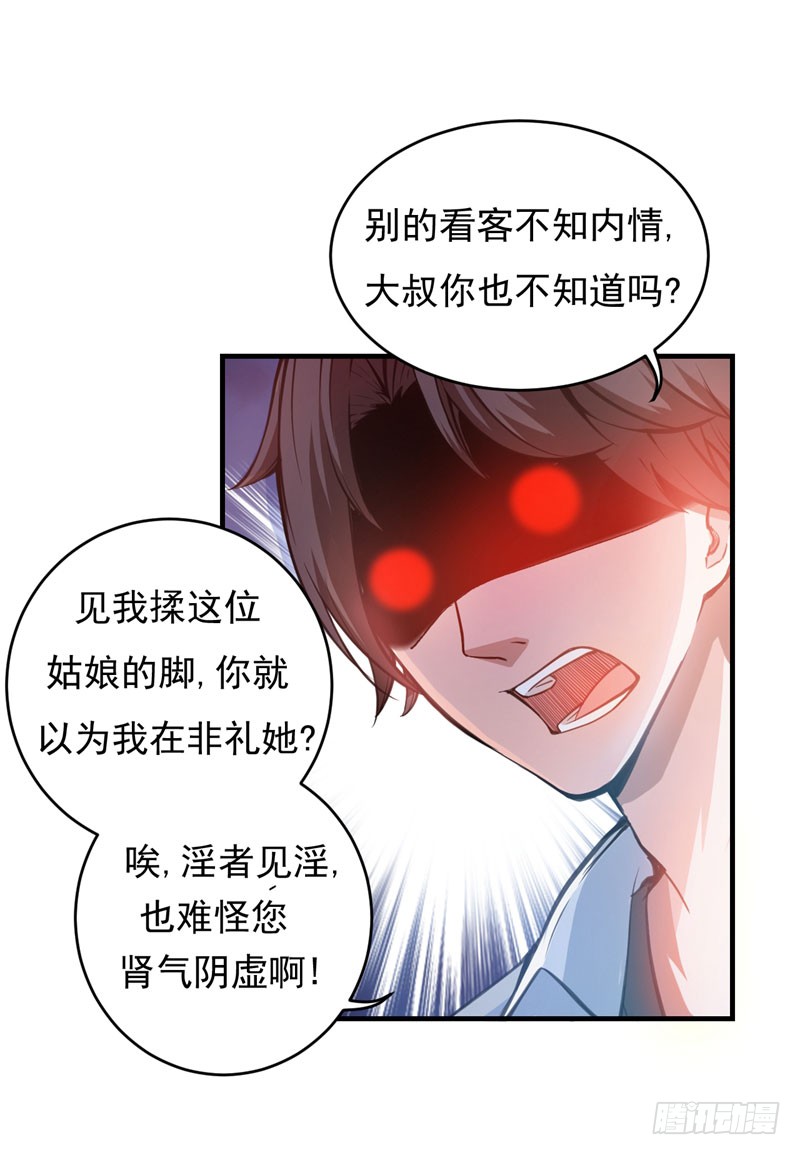 第3话 淫者见淫，痔者见痔