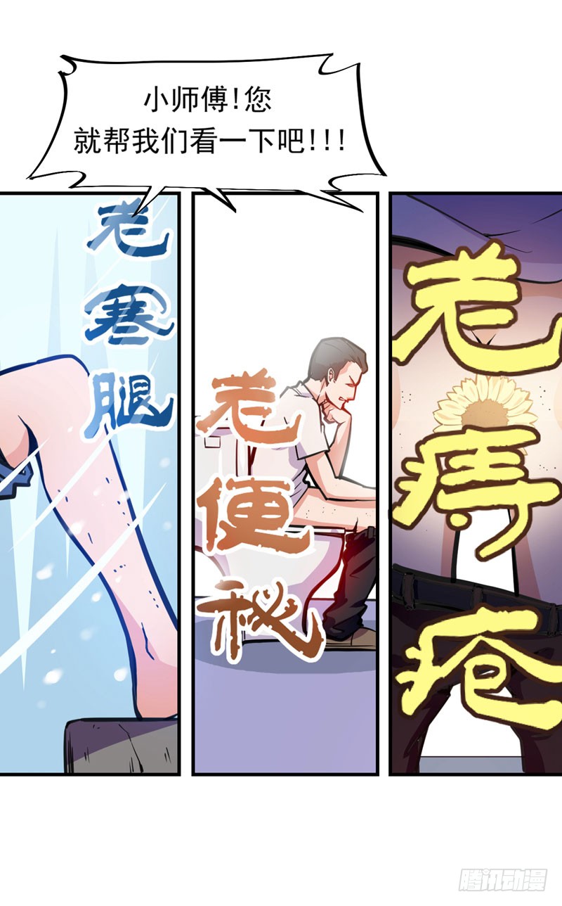 第3话 淫者见淫，痔者见痔