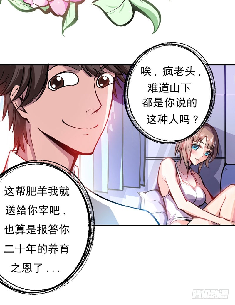 第3话 淫者见淫，痔者见痔