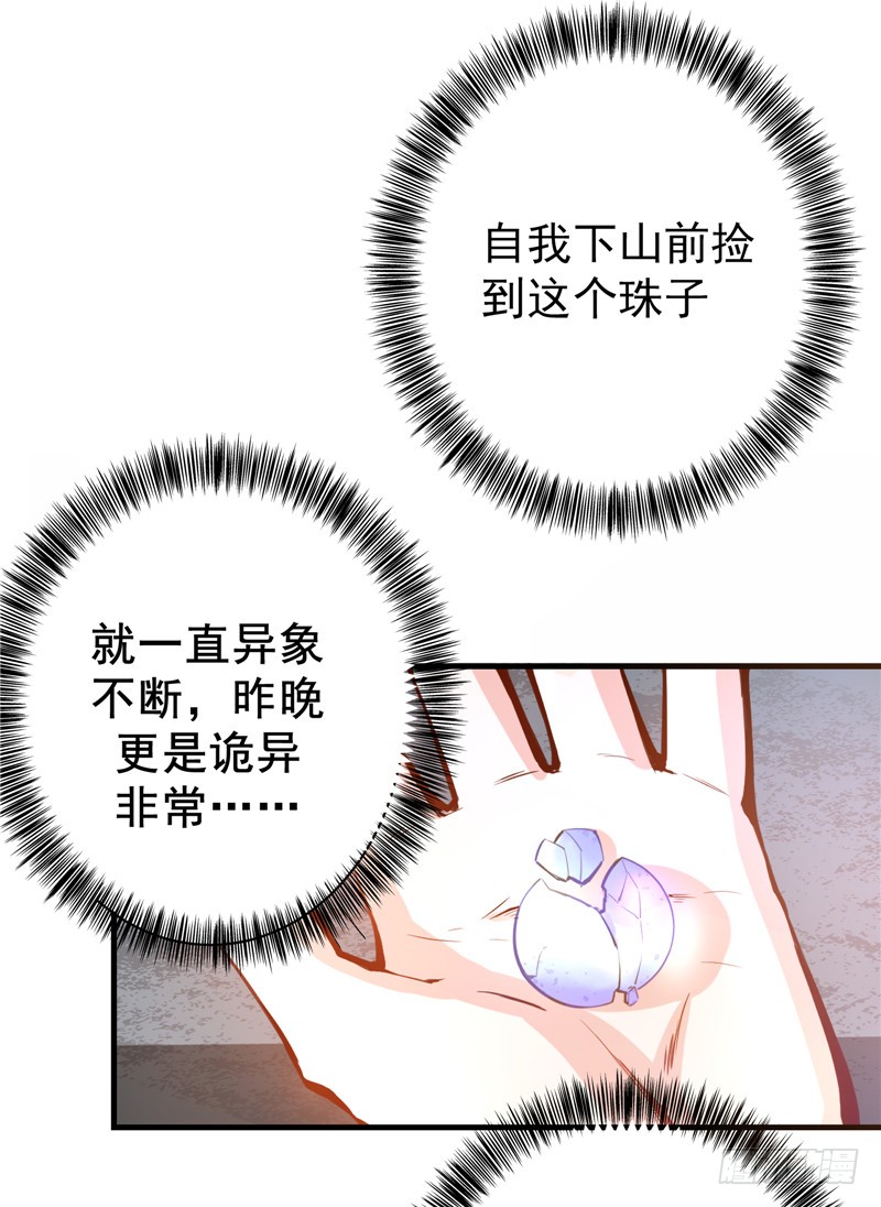 第5话 我有的是办法玩坏他！
