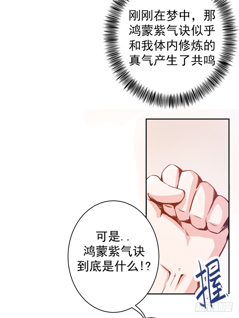 第5话 我有的是办法玩坏他！