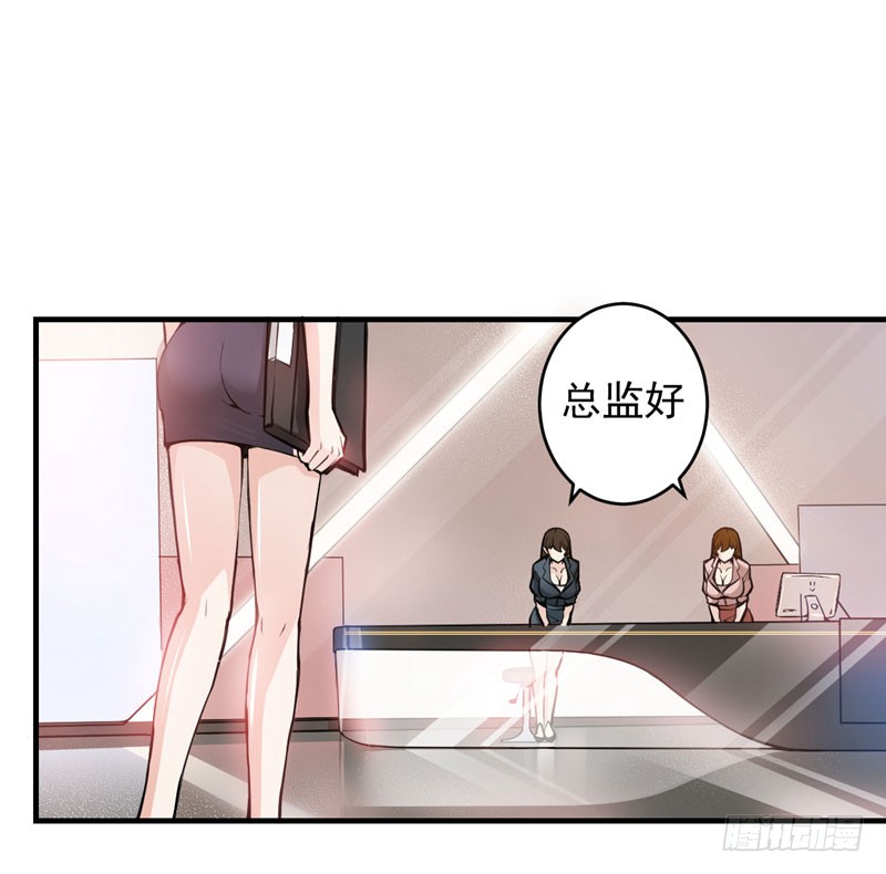 第5话 我有的是办法玩坏他！