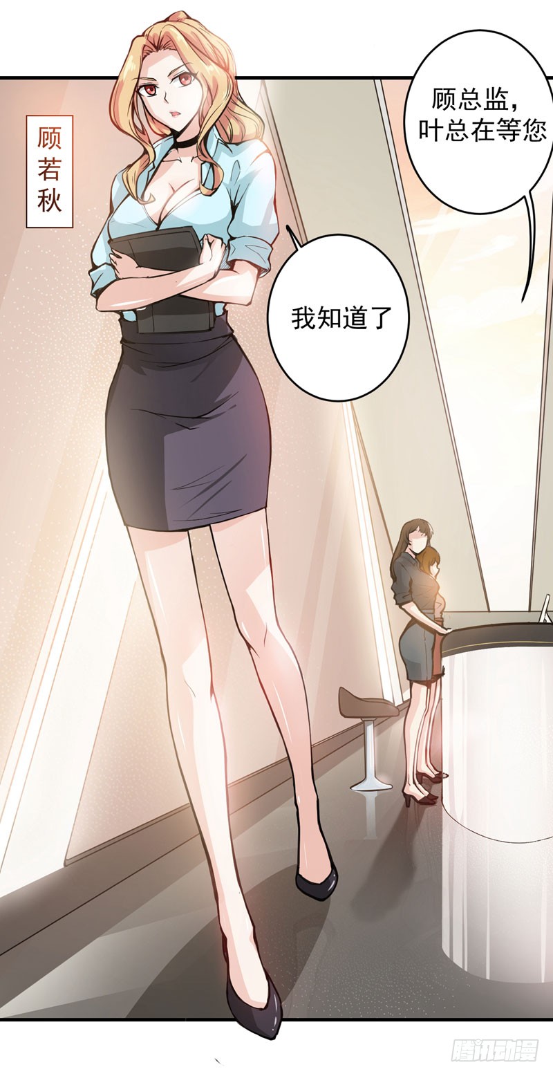 第5话 我有的是办法玩坏他！