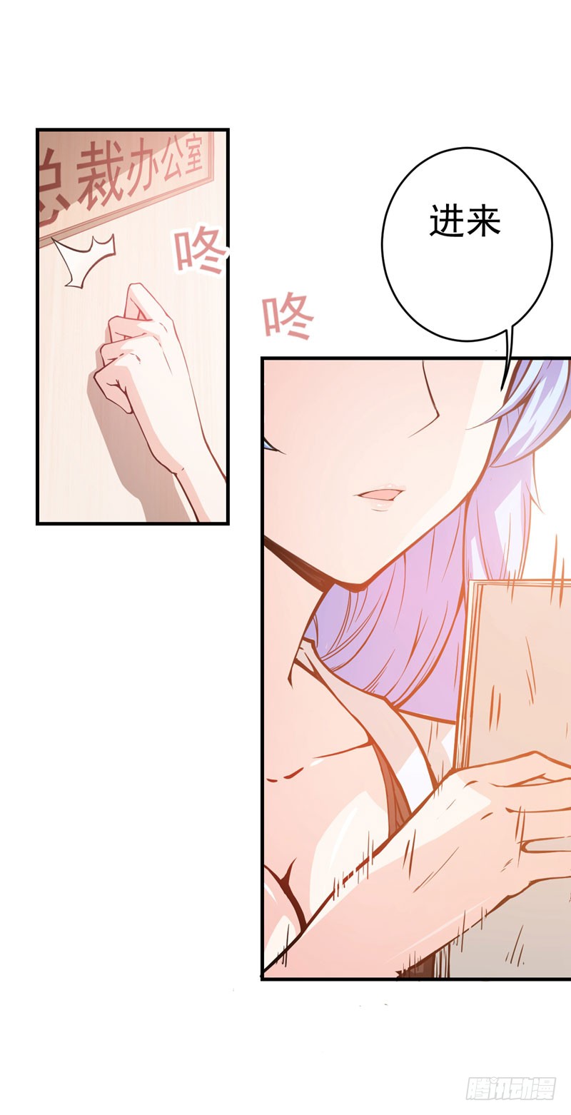 第5话 我有的是办法玩坏他！
