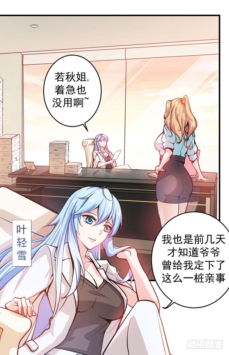 第5话 我有的是办法玩坏他！