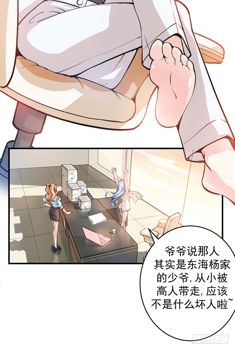 第5话 我有的是办法玩坏他！